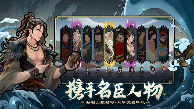 无悔华夏手游