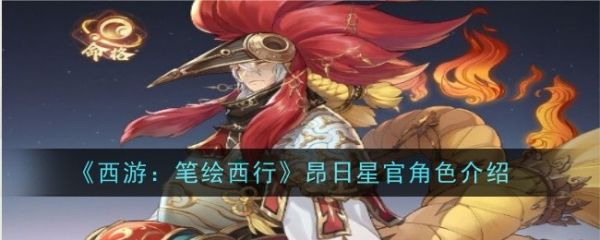 西游笔绘西行