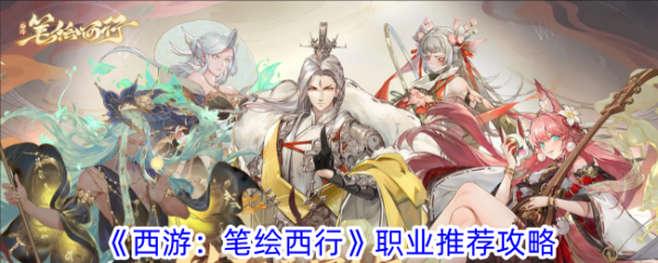 西游笔绘西行