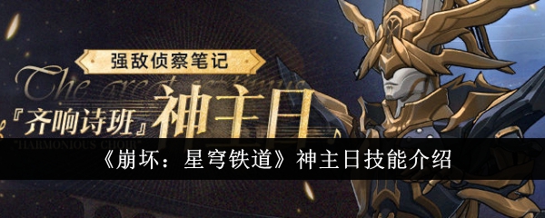 崩坏星穹铁道