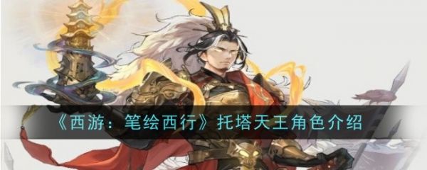西游笔绘西行
