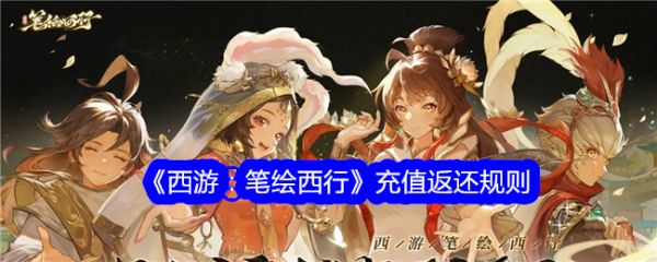 西游笔绘西行