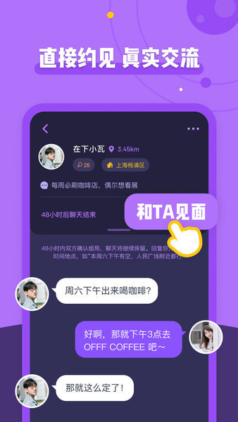 面即交友