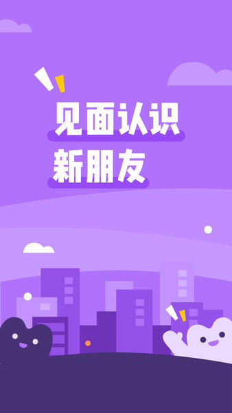 面即交友