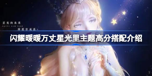 闪耀暖暖