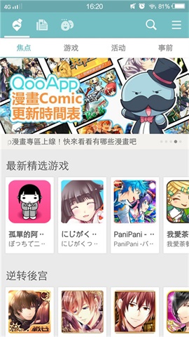 QooApp8.1.13