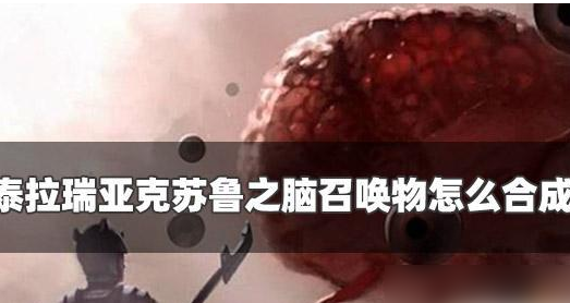 泰拉瑞亚