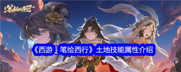 西游笔绘西行