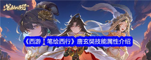 西游笔绘西行