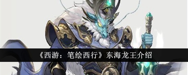 西游笔绘西行