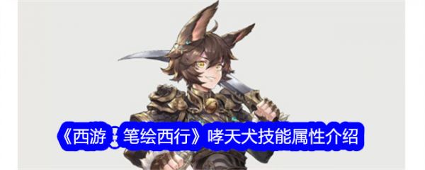 西游笔绘西行