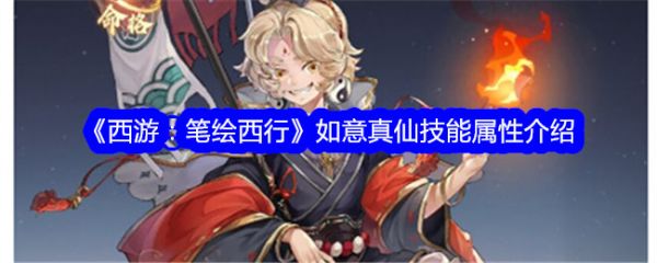 西游笔绘西行