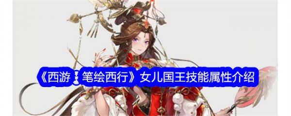 西游笔绘西行