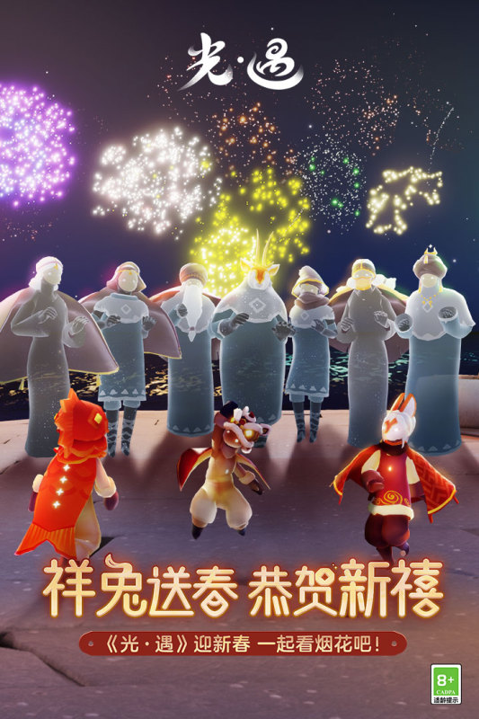 sky光遇九游版
