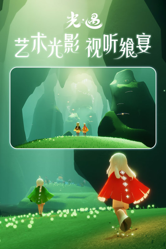 sky光遇九游版
