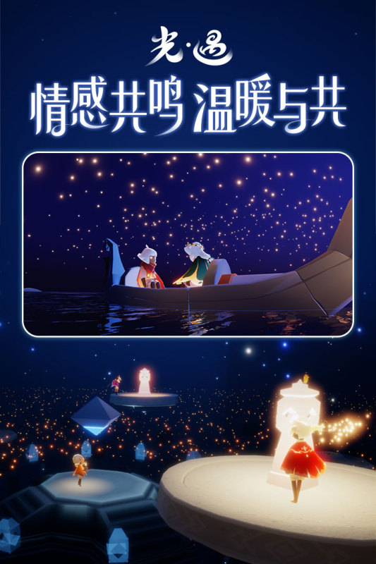 sky光遇九游版