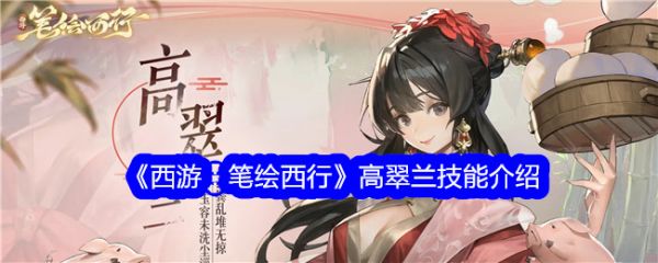 西游笔绘西行