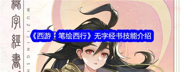 西游笔绘西行