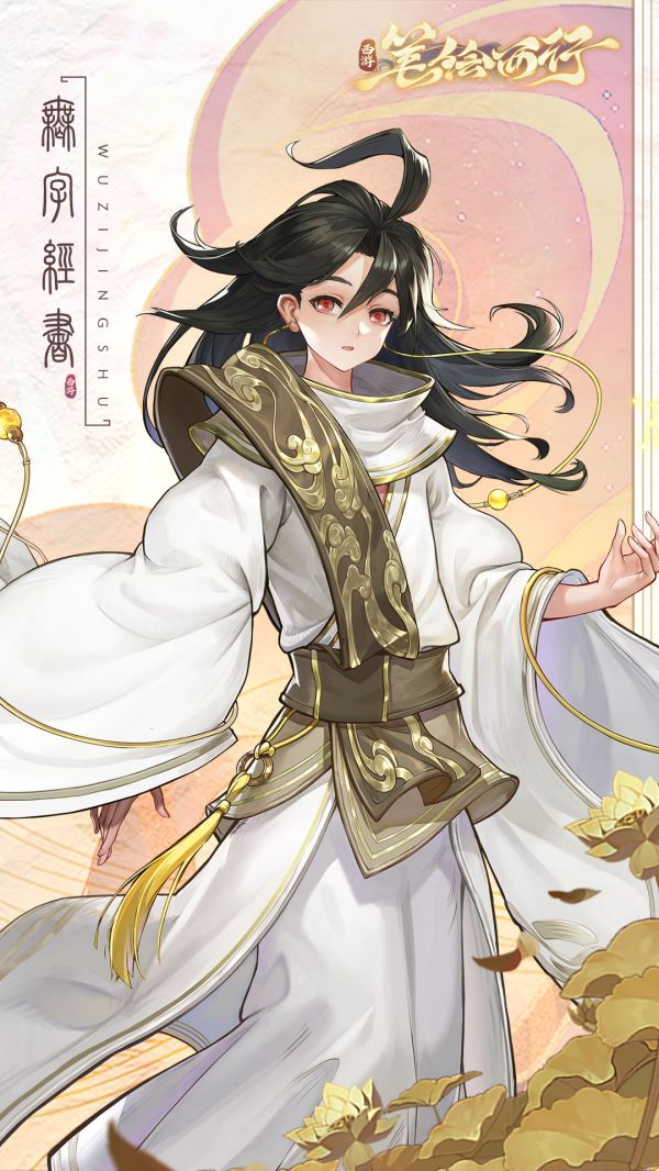 西游笔绘西行