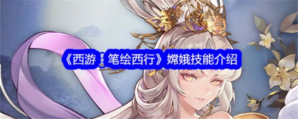 西游笔绘西行