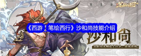 西游笔绘西行
