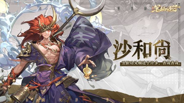 西游笔绘西行