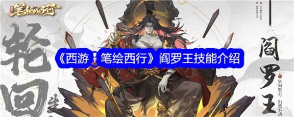 西游笔绘西行