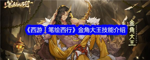西游笔绘西行