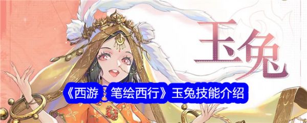 西游笔绘西行