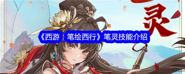 西游笔绘西行