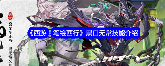 西游笔绘西行