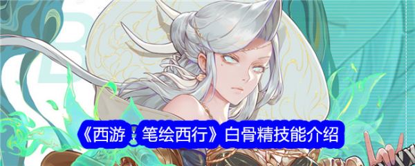 西游笔绘西行