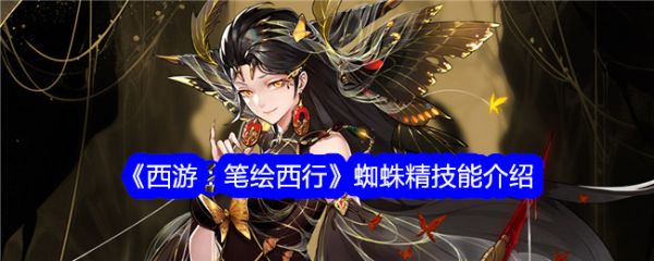 西游笔绘西行