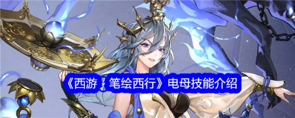 西游笔绘西行