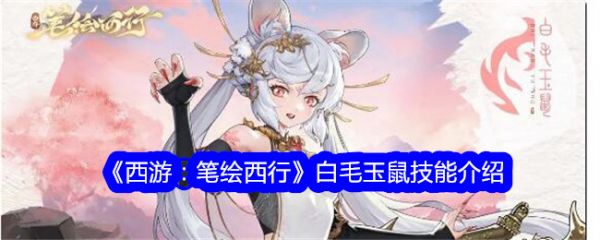 西游笔绘西行