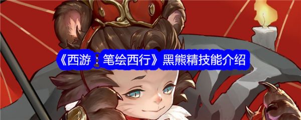 西游笔绘西行