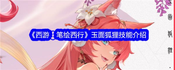 西游笔绘西行