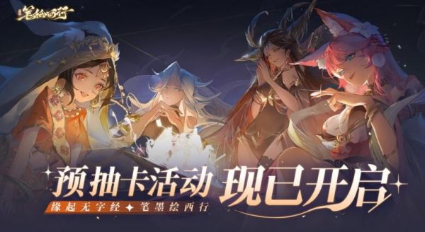 西游笔绘西行