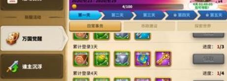 万国觉醒