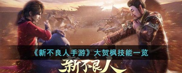 新不良人