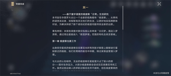 崩坏星穹铁道