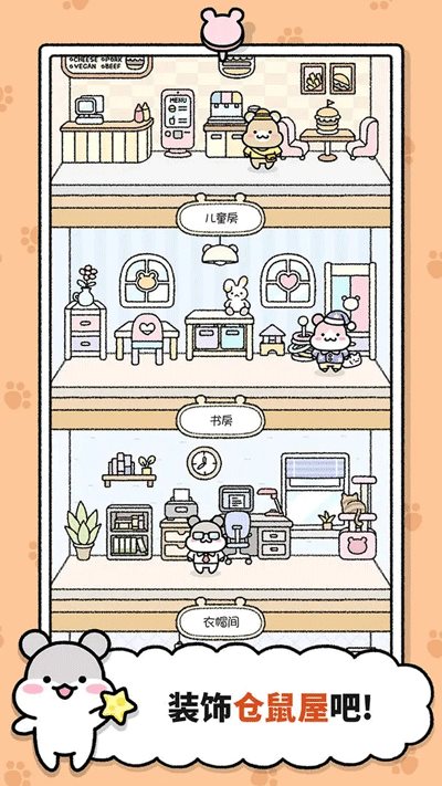 仓鼠小镇（手机版）