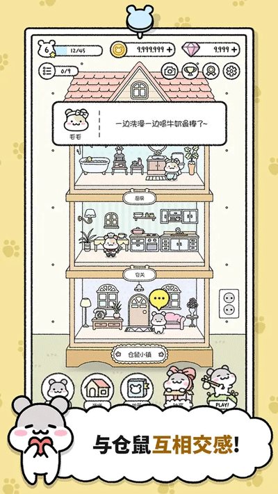 仓鼠小镇（手机版）