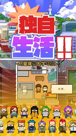 独自生活手机版