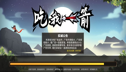 吃我一箭版