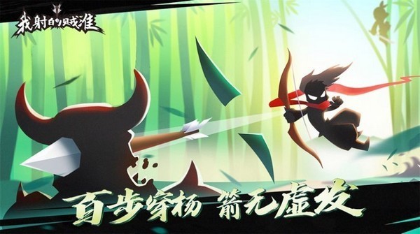 吃我一箭版