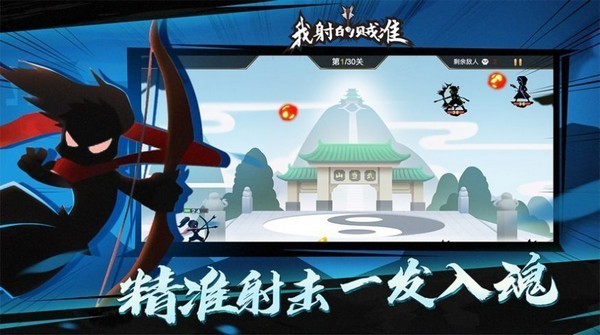 吃我一箭版