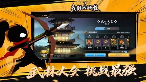 吃我一箭版