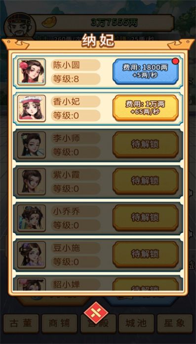 帝王日常模拟器版