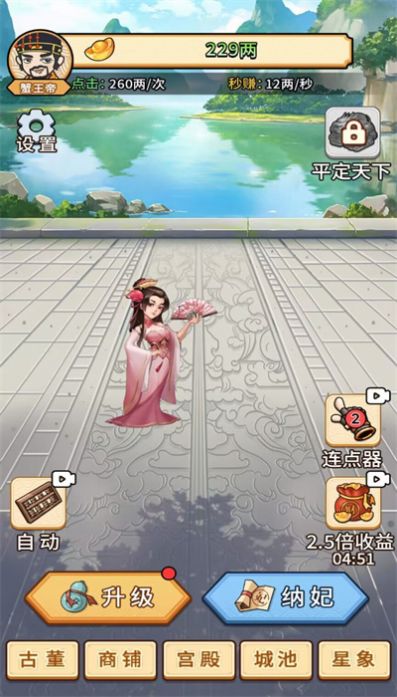 帝王日常模拟器版